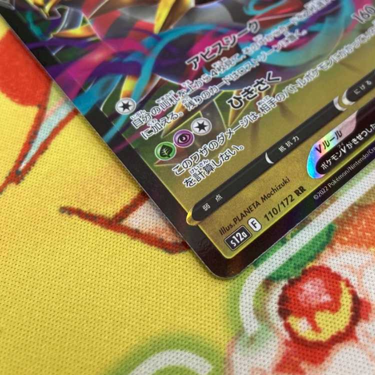 S367 ギラティナV RR 110/172 1枚