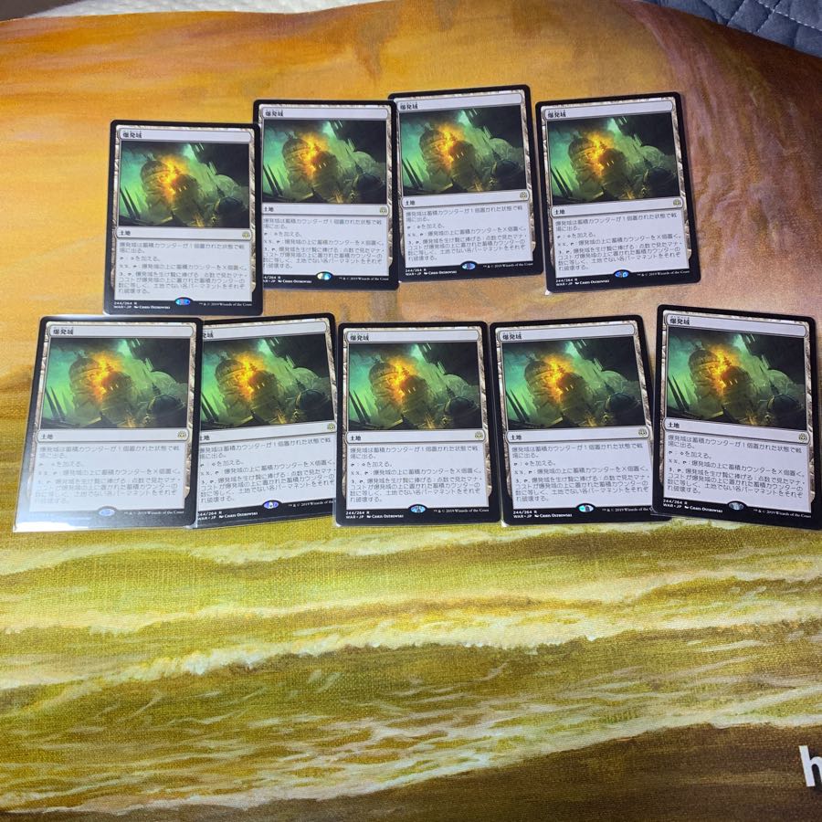 爆発域9枚セット