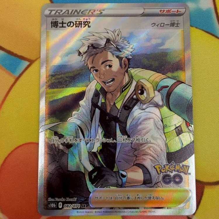 S371 博士の研究 ウィロー博士 SR 082/071 1枚