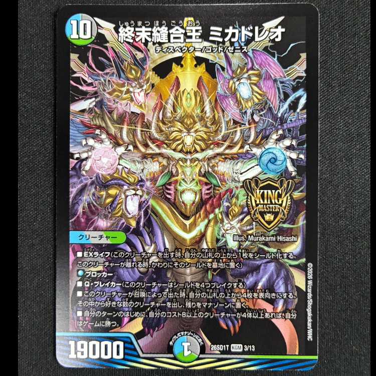 #終末縫合王 ミカドレオ KGM 26SD1T 3/13 1枚