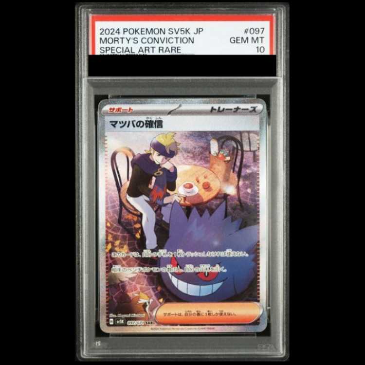【PSA10】 マツバの確信 (SAR) {097/071} [SV5K/ワイルドフォース] [SV] 1枚