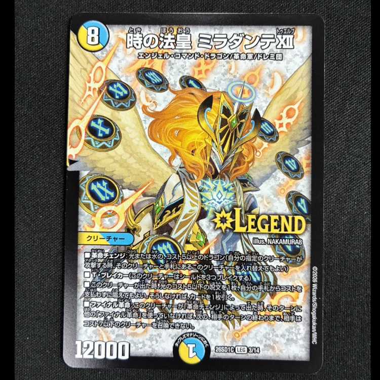 #時の法皇 ミラダンテXII LEG 26SD1C 3/14 1枚
