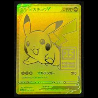 ピカチュウV 《25th》 {001/015} [S8a-G/25th ANNIVERSARY GOLDEN BOX]  1枚