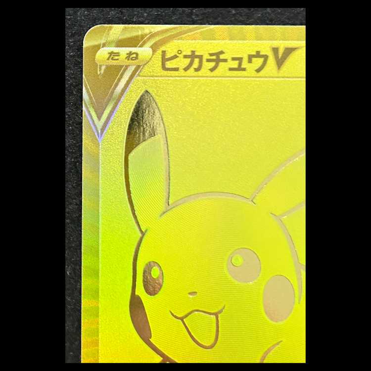 ピカチュウV 《25th》 {001/015} [S8a-G/25th ANNIVERSARY GOLDEN BOX]  1枚