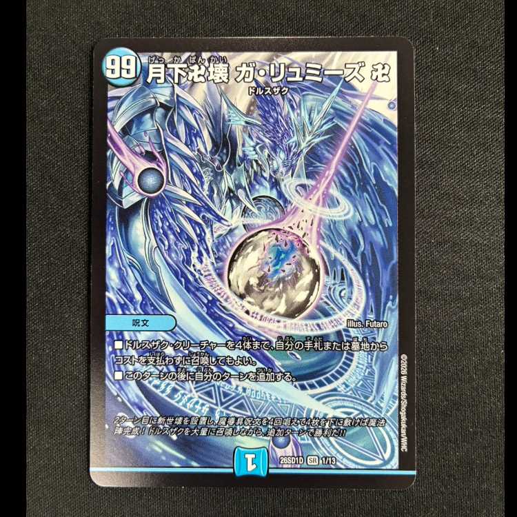 #月下卍壊 ガ・リュミーズ 卍 SR 26SD1D 1/13 1枚