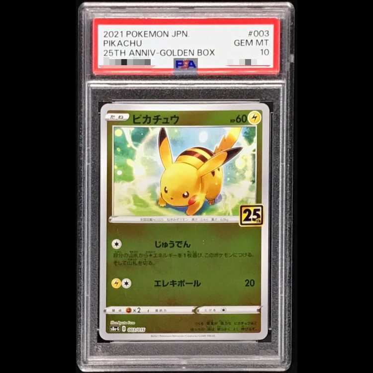 【PSA10】 ピカチュウ 《25th》 (ミラー) {003/015} [S8a-G/25th ANNIVERSARY GOLDEN BOX] [SS] 1枚