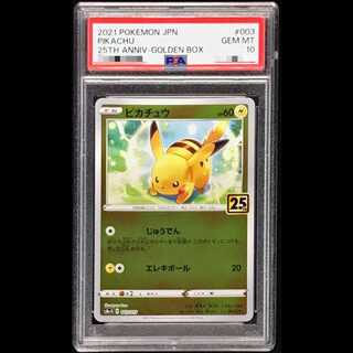 【PSA10】 ピカチュウ 《25th》 (ミラー) {003/015} [S8a-G/25th ANNIVERSARY GOLDEN BOX] [SS] 1枚