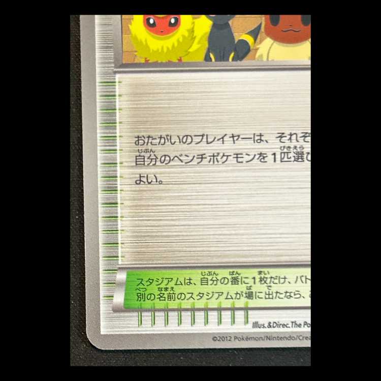 ポケモンセンター (プロモ) {190/BW-P} 1枚