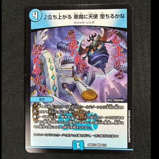 ＃立ち上がる 悪魔に天使 堕ちるかな VR 26SD1C　8/14 1枚