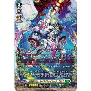 蒼嵐業竜メイルストロームЯ【FFR】{DZ-BT15/FFR17}《ストイケイア》 1枚