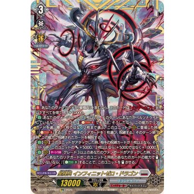 星輝兵インフィニットゼロ・ドラゴン【FFR】{DZ-BT15/FFR09}《ブラントゲート》 1枚