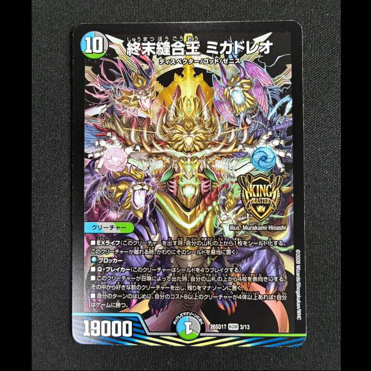＃終末縫合王 ミカドレオ KGM 26SD1T　3/13 1枚