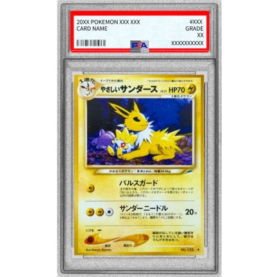 〔PSA10鑑定済〕やさしいサンダースLV.31【◆】{旧裏} 1枚