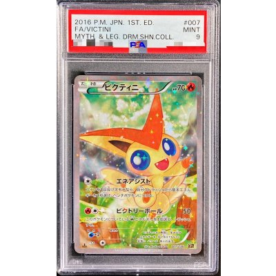 〔PSA9鑑定済〕ビクティニ【-】{007/036} 1枚