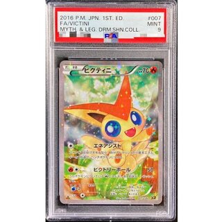 〔PSA9鑑定済〕ビクティニ【-】{007/036} 1枚