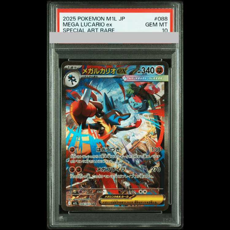 【PSA10】メガルカリオex SAR 088/063 1枚