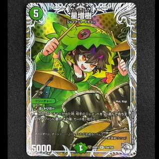＃星増樹(キャラプレミアムトレジャー)　R　25SP1　TD4/TD5 1枚