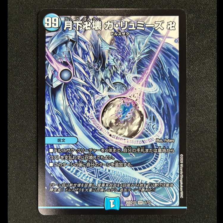＃月下卍壊 ガ・リュミーズ 卍 SR 26SD1D　1/13 1枚