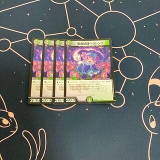 悪魔妖精ベラドンナ　4枚