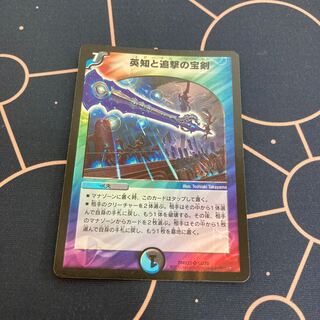 英知と追撃の宝剣　1枚