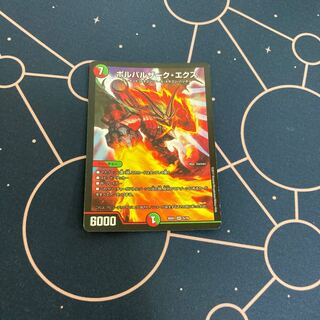 ボルバルザーク・エクス　1枚