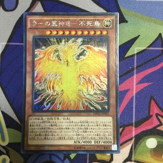 遊戯王 ラーの翼神竜 不死鳥