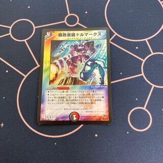 腐敗勇騎ドルマークス　1枚