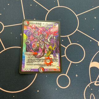 絶叫の悪魔龍 イーヴィル・ヒート　1枚