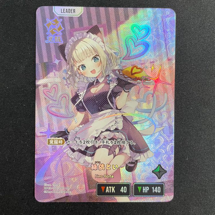 絲依とい LRP 【BP03-100】 1枚