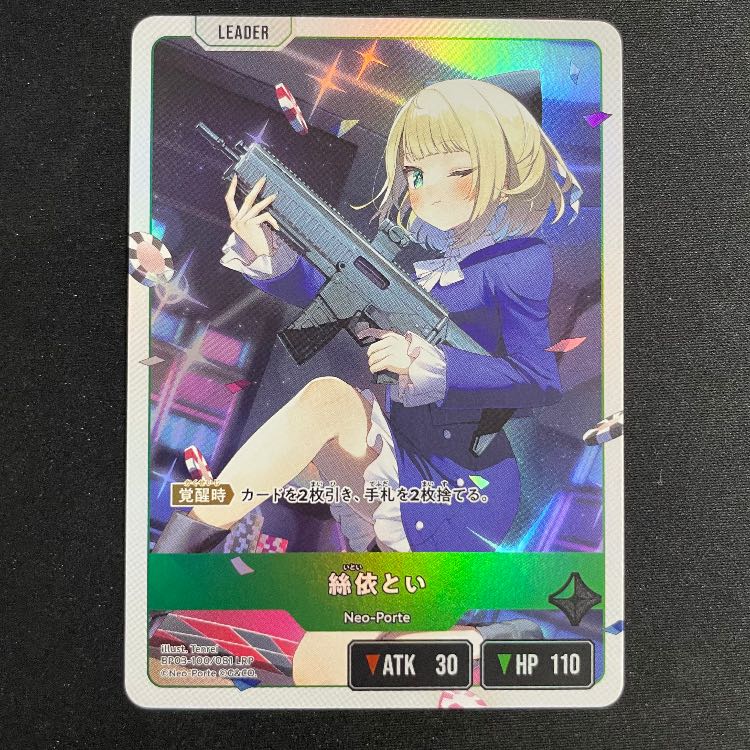 絲依とい LRP 【BP03-100】 1枚