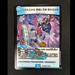 ＃立ち上がる 悪魔に天使 堕ちるかな VR　26SD1C　8/14 1枚