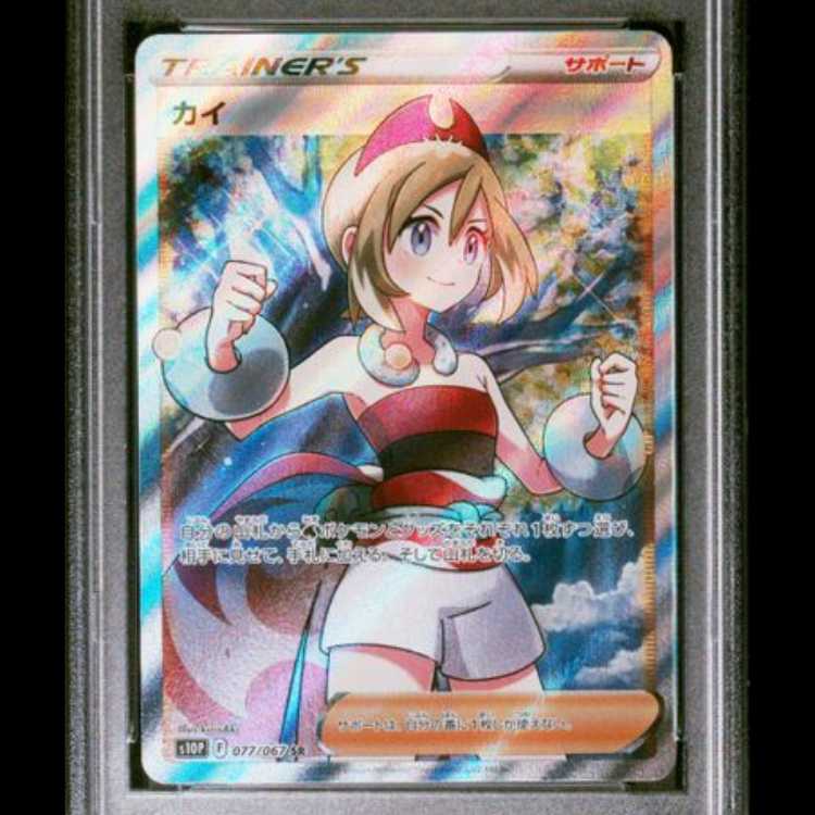 【PSA10】 カイ (SR) {077/067} [S10P/スペースジャグラー] [SS] 1枚