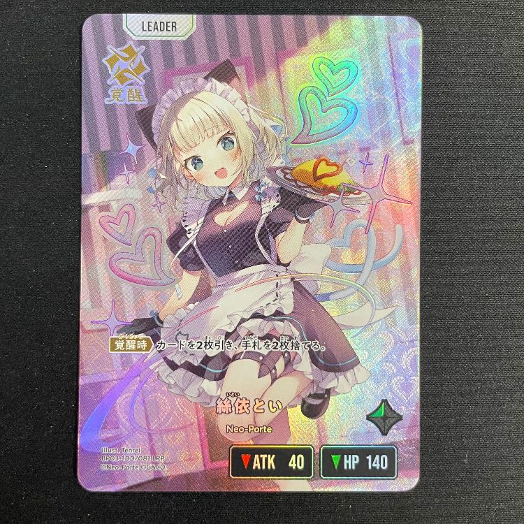 絲依とい LRP 【BP03-100】 1枚