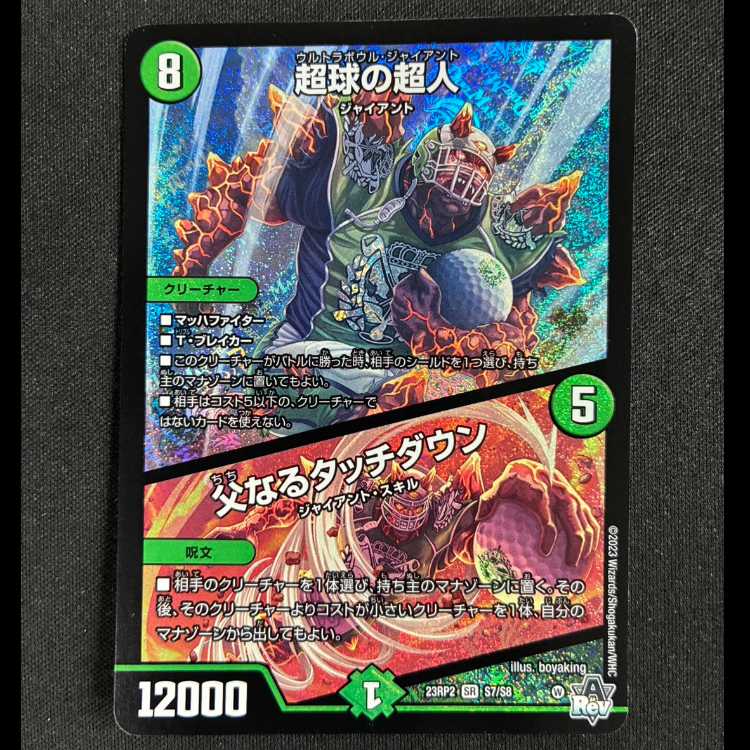 ＃超球の超人｜父なるタッチダウン SR S7/S8 1枚
