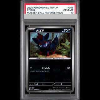 【PSA10】ゾロア(マスターボール柄/ミラー仕様) C 058/086 1枚