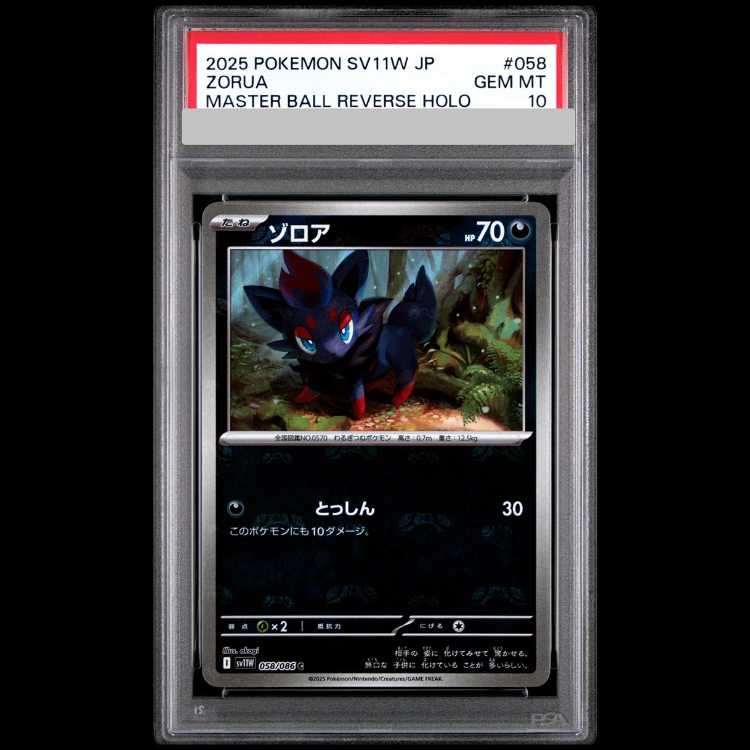 【PSA10】ゾロア(マスターボール柄/ミラー仕様) C 058/086 1枚