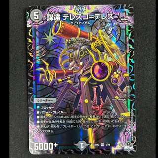 ＃謀遠 テレスコ=テレス VR 5/74 1枚