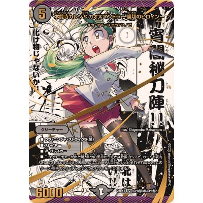 本能寺カレン＆カオスマントラ-裏切のヒロイン-【SPR】{25EX1SPR秘3超/SPR秘5}《闇》 1枚