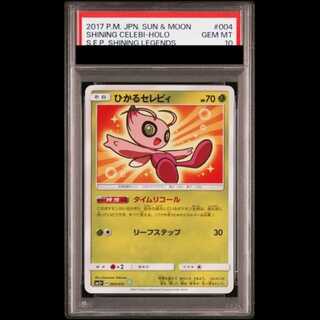 【PSA10】 ひかるセレビィ {004/072} [SM3+/ひかる伝説] [SM] 1枚