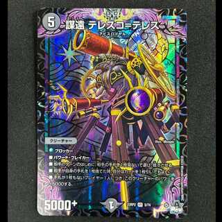 ＃謀遠 テレスコ=テレス VR 5/74 1枚