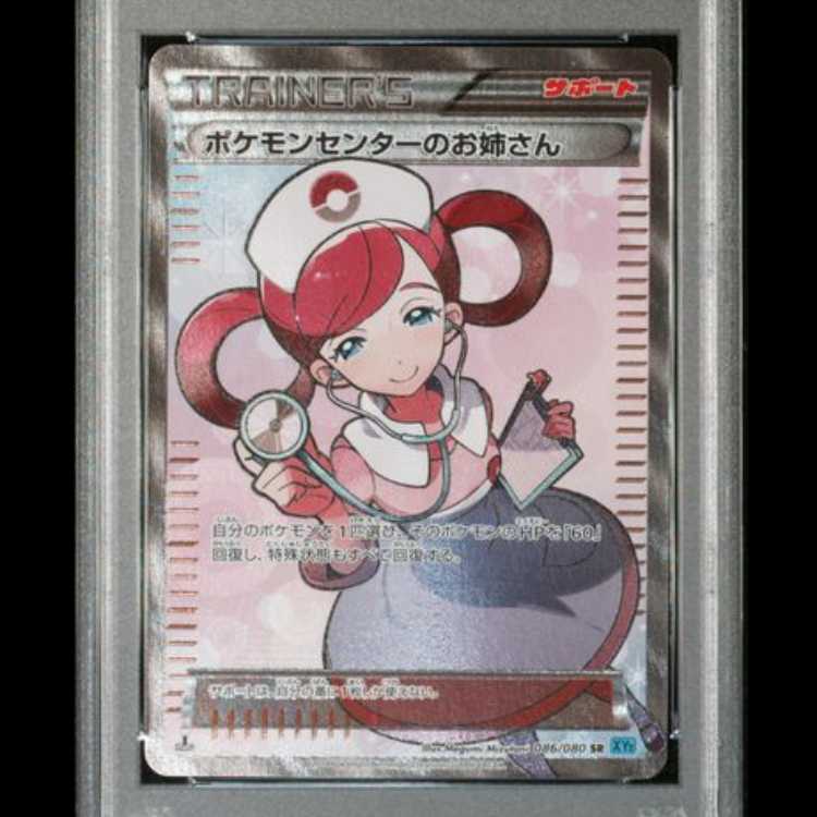 【PSA10】ポケモンセンターのお姉さん <1st> (SR) {086/080} [XY2] 1枚