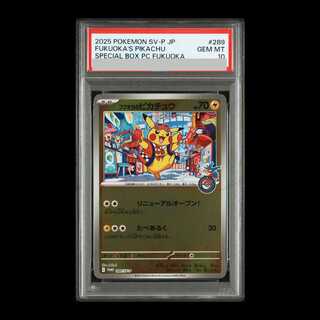 【PSA10】フクオカのピカチュウ PROMO 289/SV-P 1枚