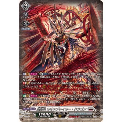 星輝兵カオスブレイカー・ドラゴン【SR】{DZ-BT15/SR18}《ブラントゲート》 1枚