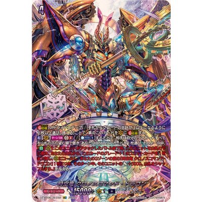 時空竜クロノスコマンド・ドラゴン【SEC】{DZ-BT06/SEC02}《ダークステイツ》 1枚