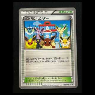 ポケモンセンター(190/BW-P)」の激安通販 | magi