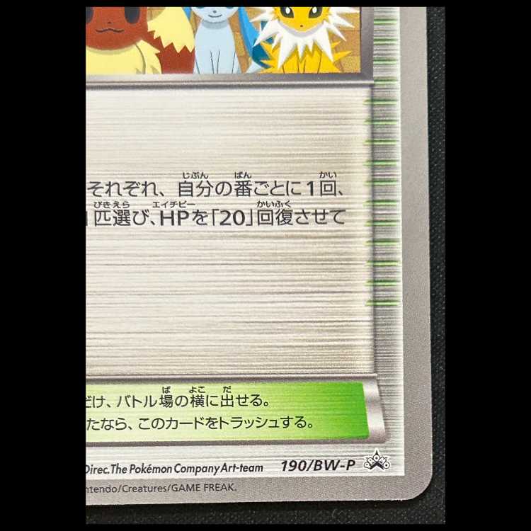 ポケモンセンター (プロモ) {190/BW-P} 1枚 1枚