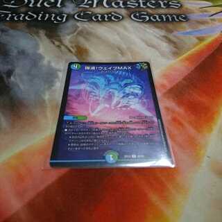 得波!ウェイブMAX