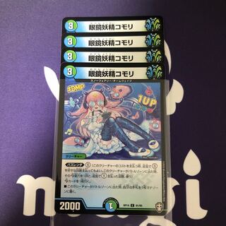 眼鏡妖精コモリ　4枚