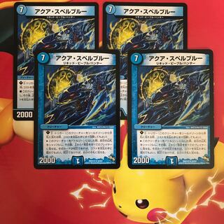 アクアスペルブルー ×4