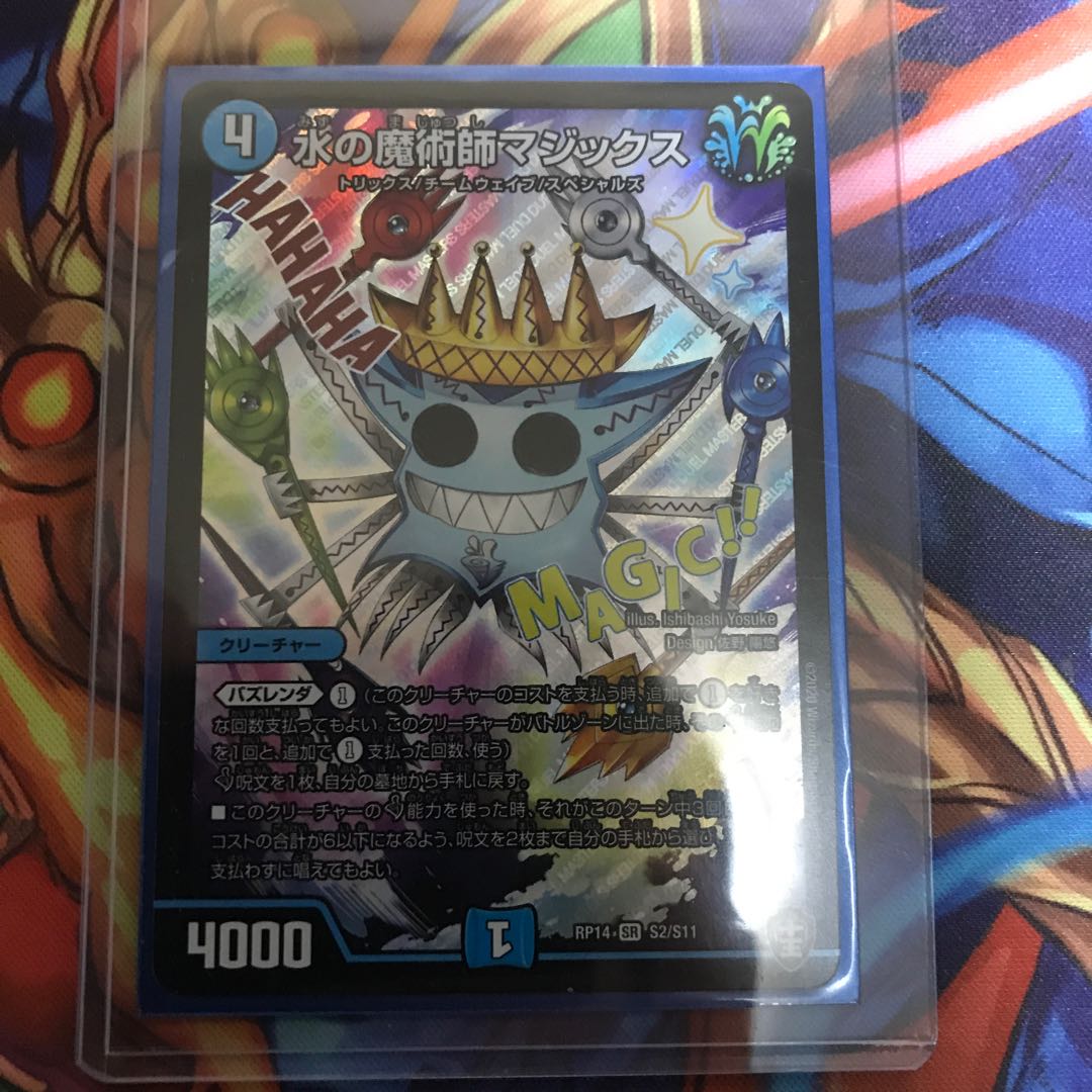 水の魔術師マジックス SR 1枚